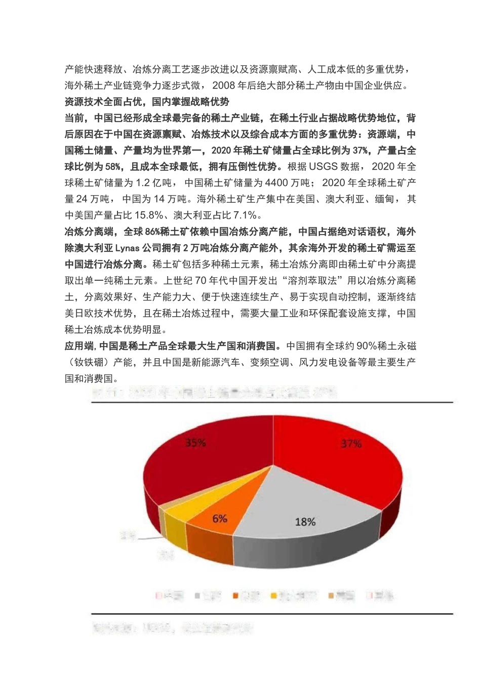 稀土产业深度报告：供需逻辑重构,稀土开启新周期_第3页