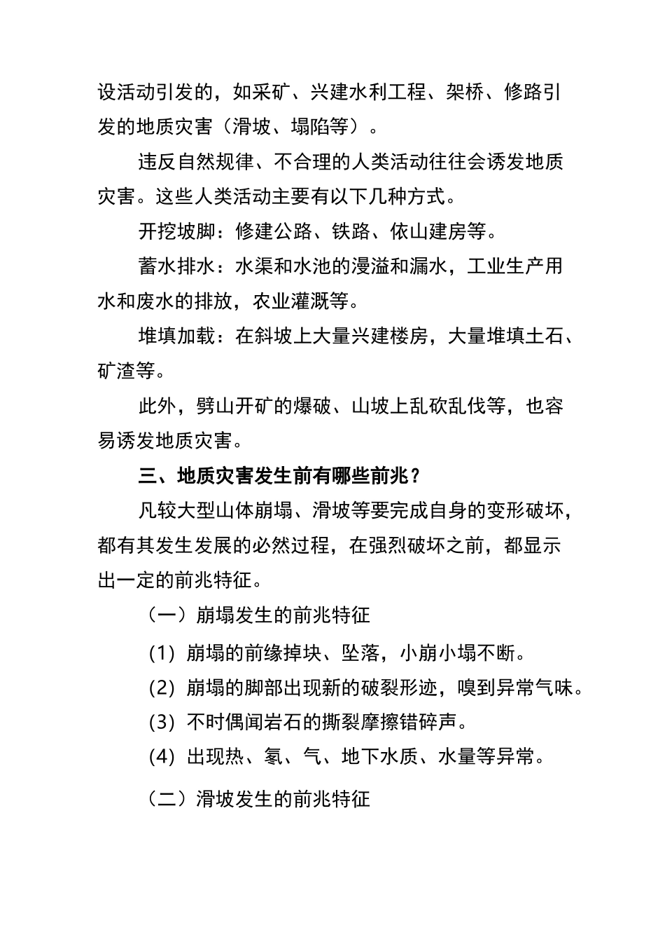 地质灾害防治基本知识宣传_第2页