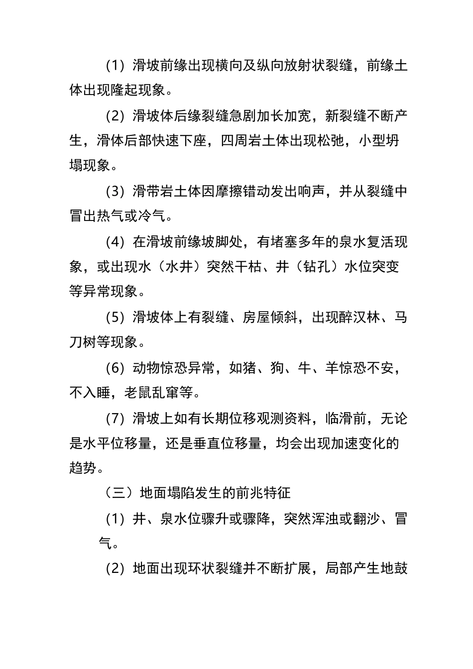 地质灾害防治基本知识宣传_第3页