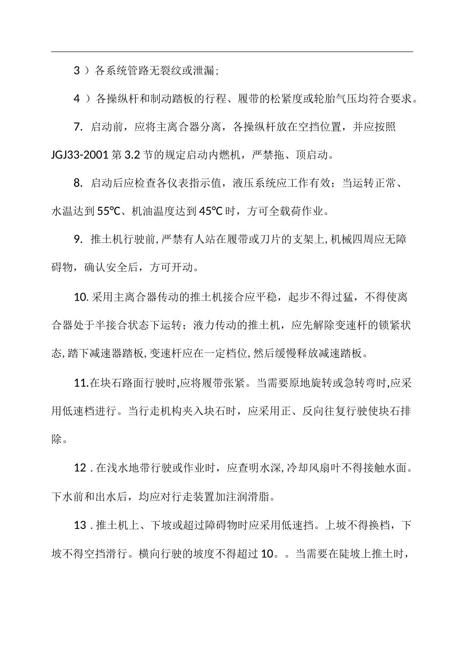 推土机操作安全技术交底_第2页