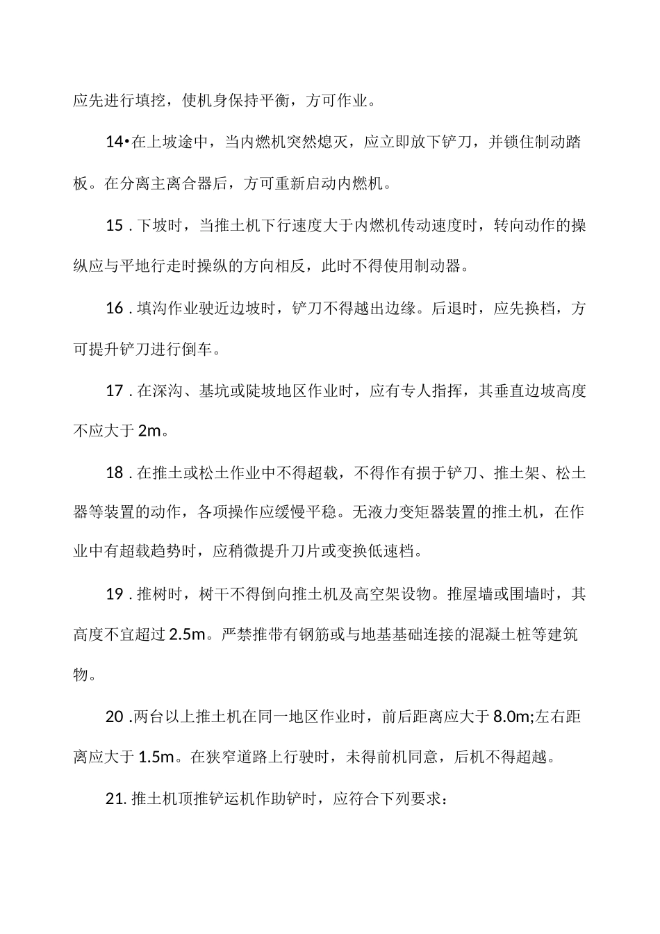 推土机操作安全技术交底_第3页