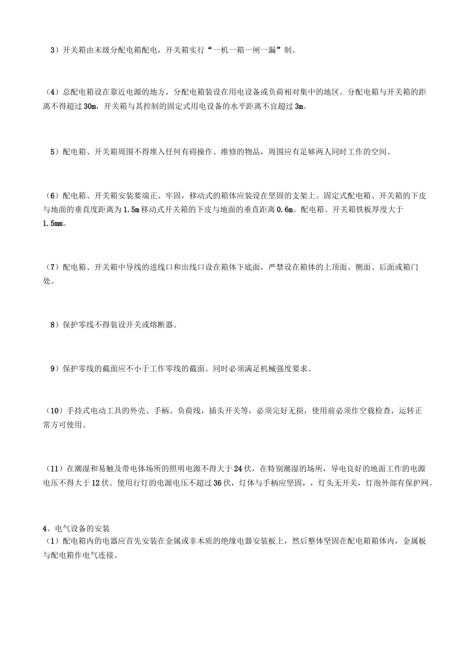 安全用电方案_第2页