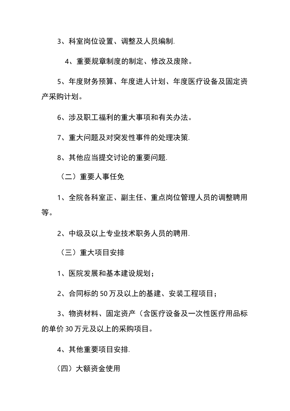 卫生院“三重一大”集体决策制度_第2页