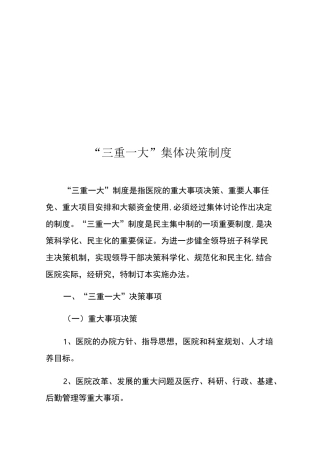 卫生院“三重一大”集体决策制度
