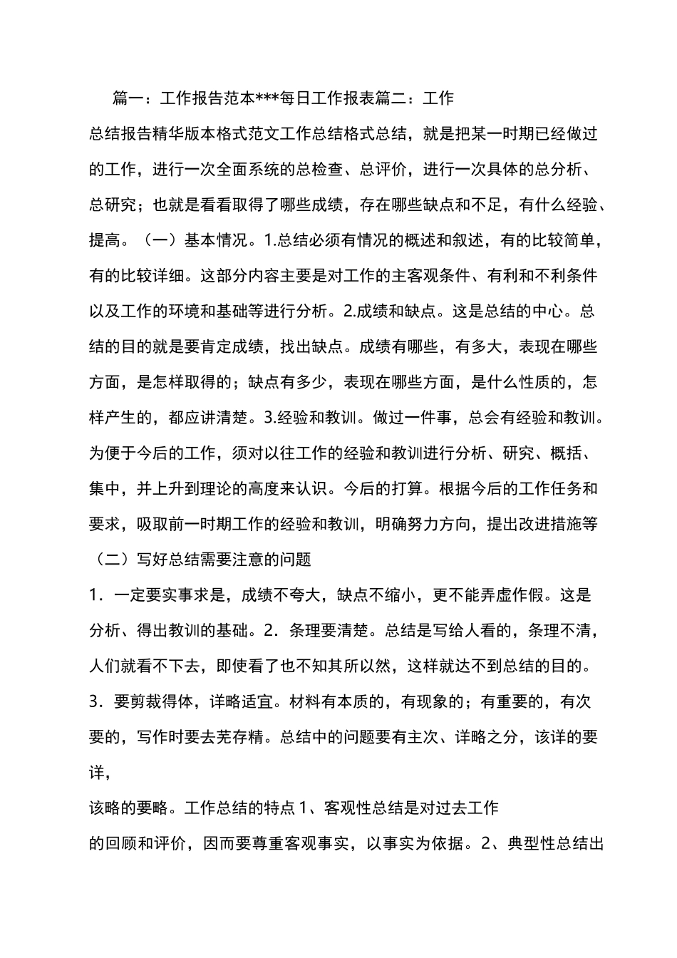 工作报告书格式范文(共6篇)_第1页