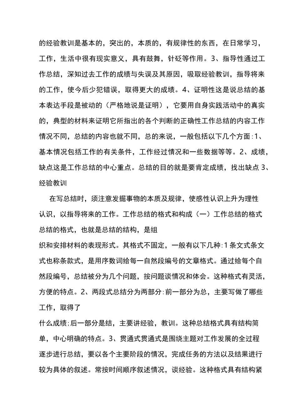 工作报告书格式范文(共6篇)_第2页