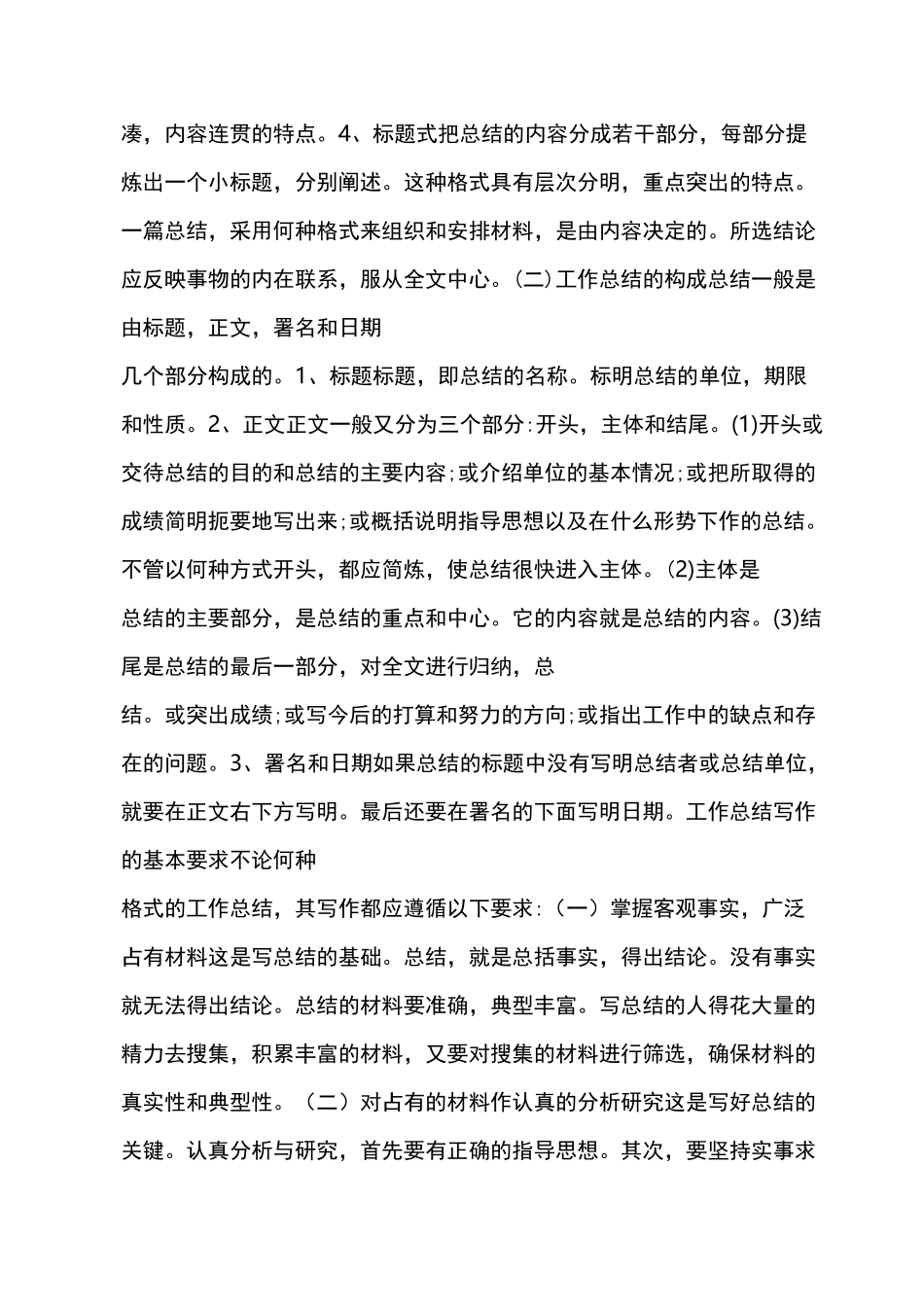 工作报告书格式范文(共6篇)_第3页