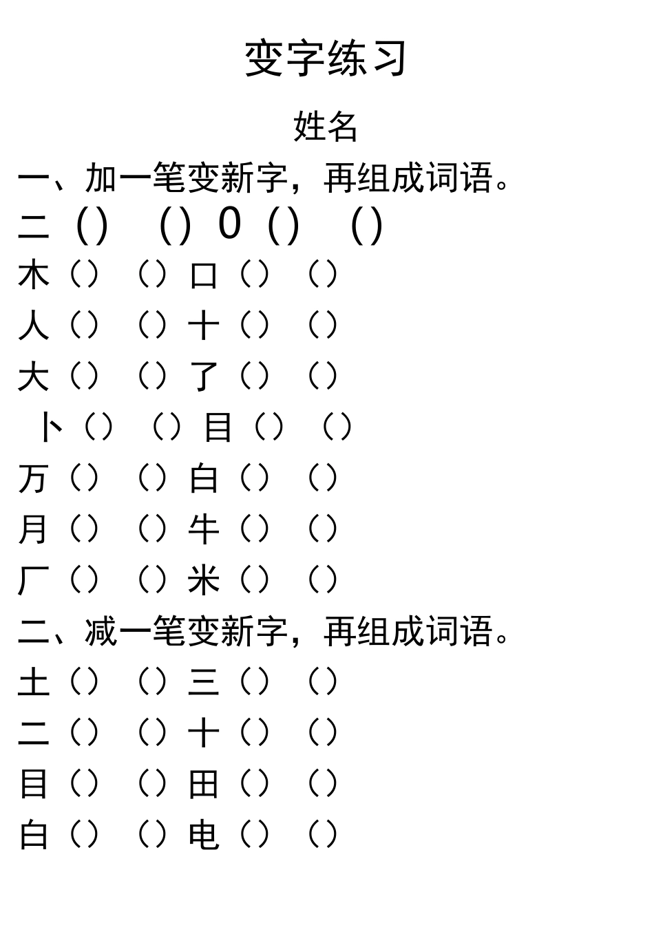 一年级上册加一笔_第3页