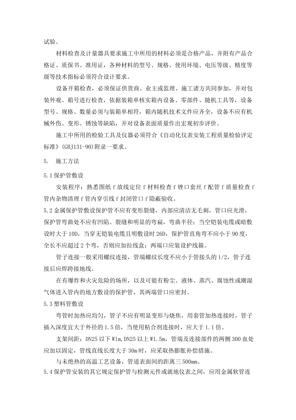 自动化仪表安装方案_第2页