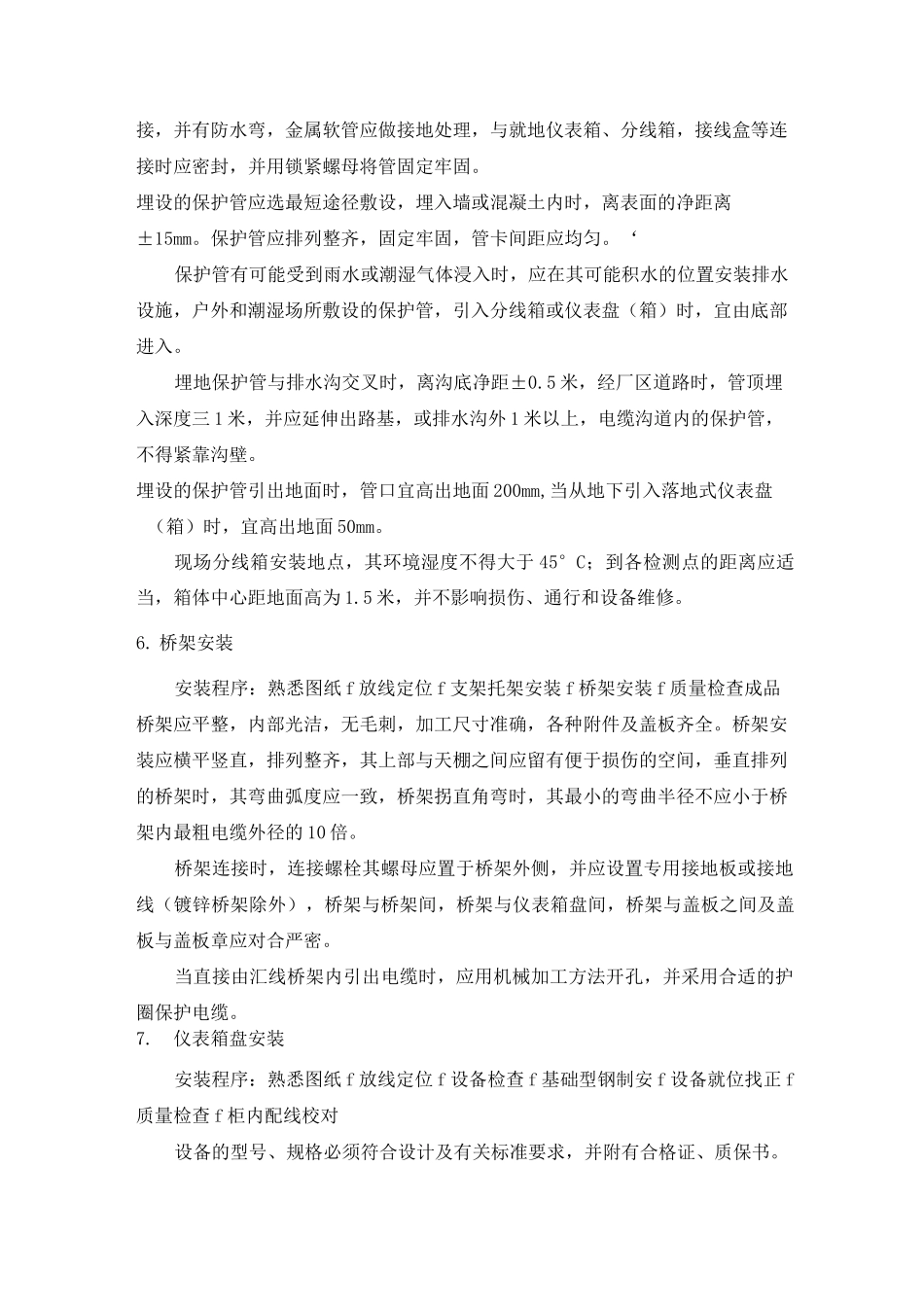 自动化仪表安装方案_第3页