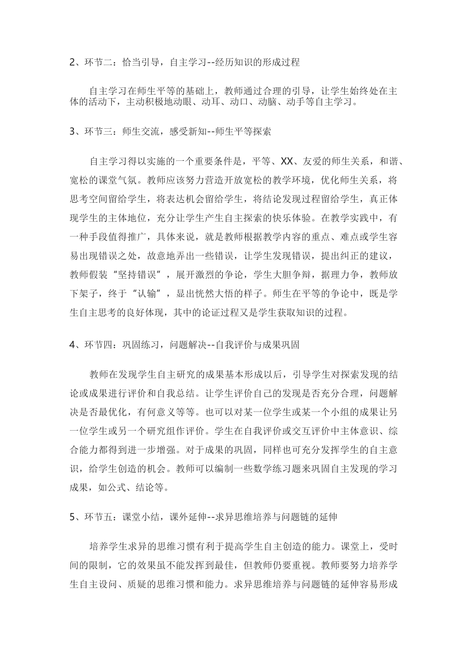 数学课堂教学模式_第2页