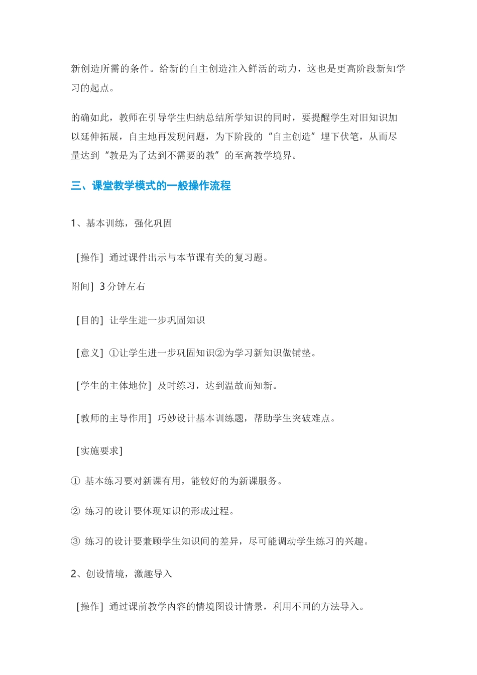 数学课堂教学模式_第3页