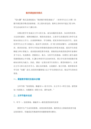 数学课堂教学模式