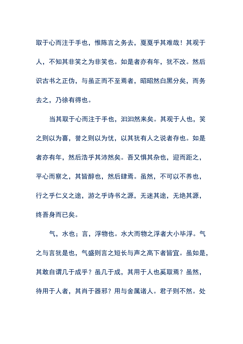 韩愈《答李翊书》原文和翻译_第2页