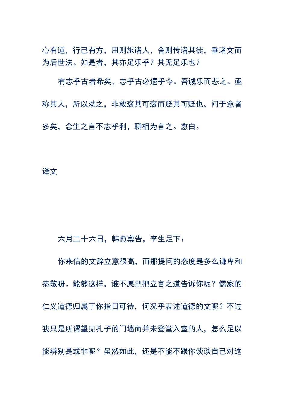 韩愈《答李翊书》原文和翻译_第3页