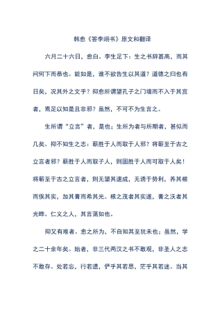 韩愈《答李翊书》原文和翻译