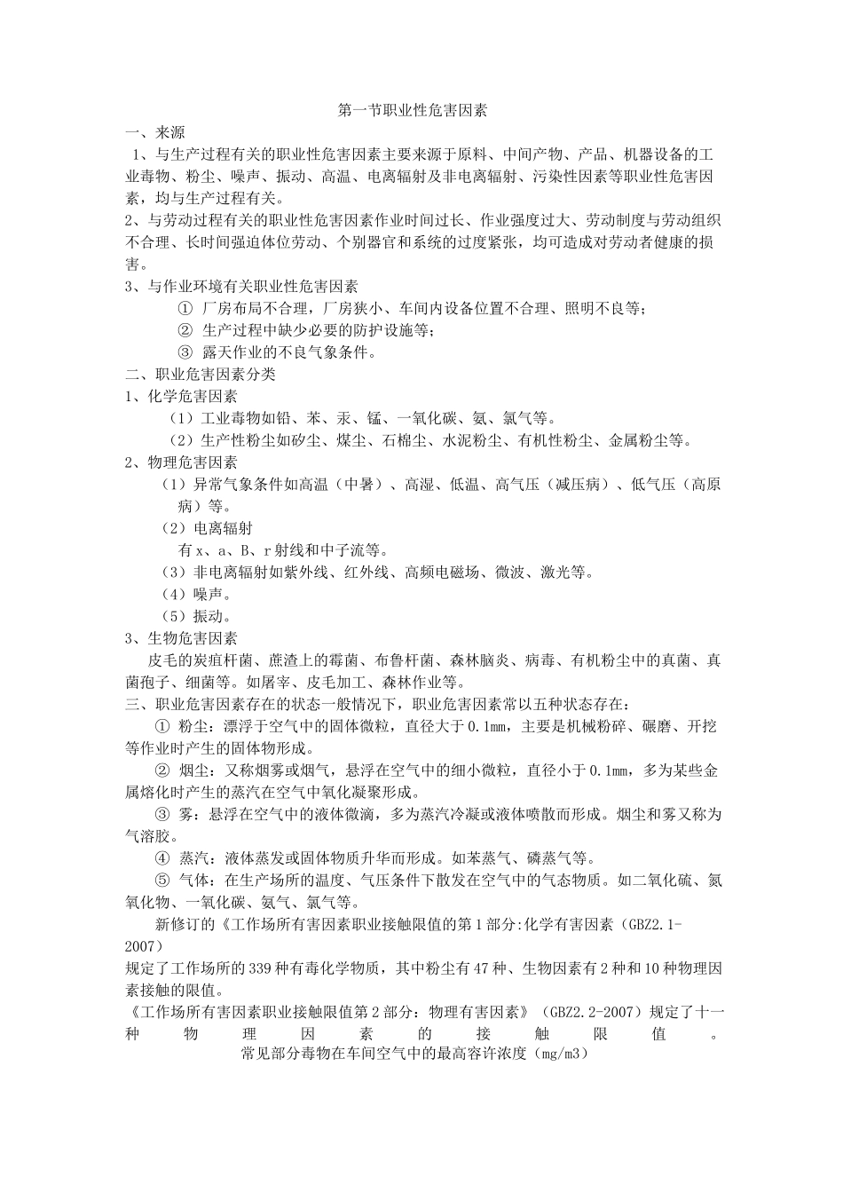 职业健康安全教育内容_第2页