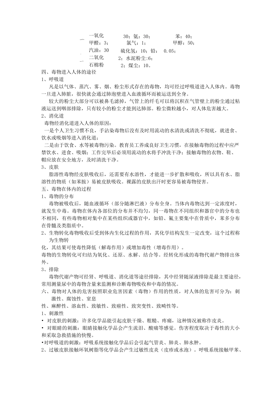 职业健康安全教育内容_第3页