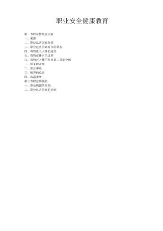 职业健康安全教育内容