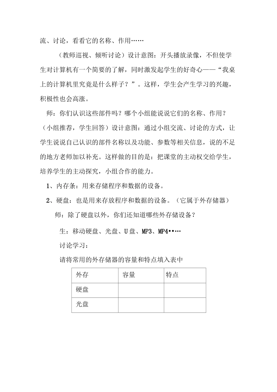 小学信息技术《认识计算机》《认识计算机》教案_第2页