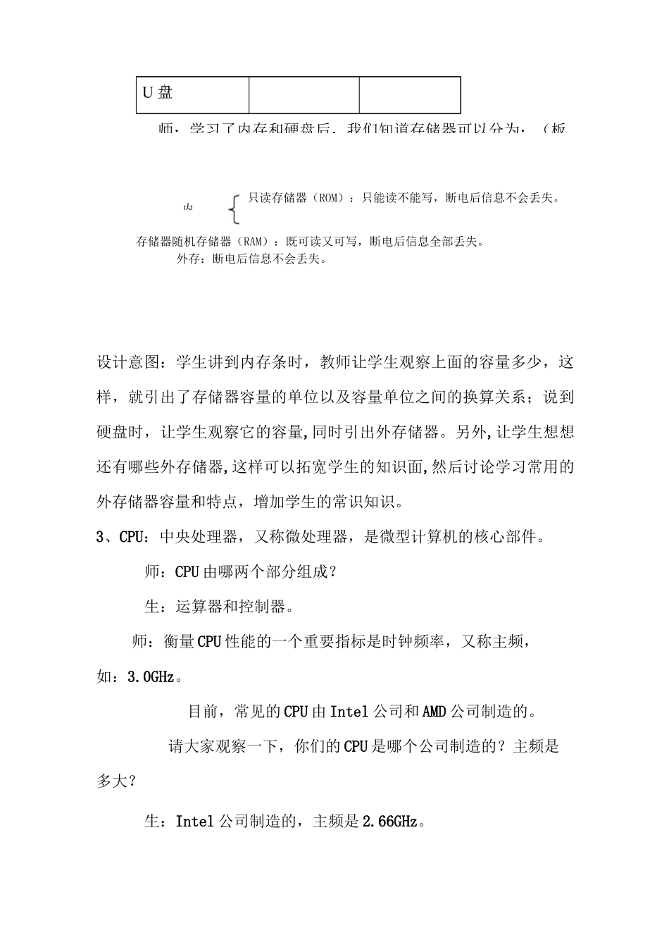 小学信息技术《认识计算机》《认识计算机》教案_第3页