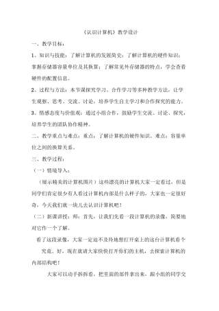 小学信息技术《认识计算机》《认识计算机》教案