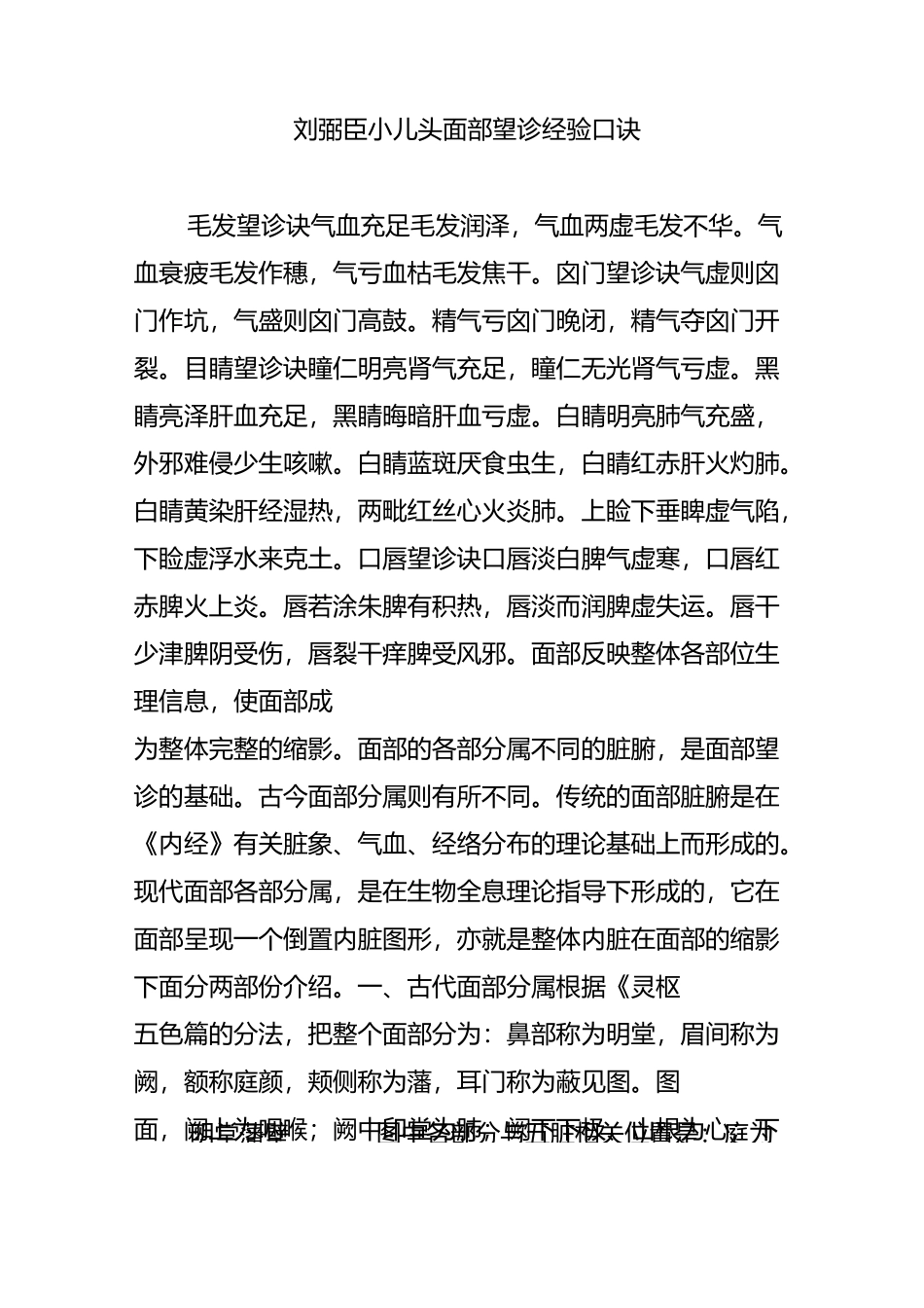 刘弼臣小儿头面部望诊经验口诀_第1页