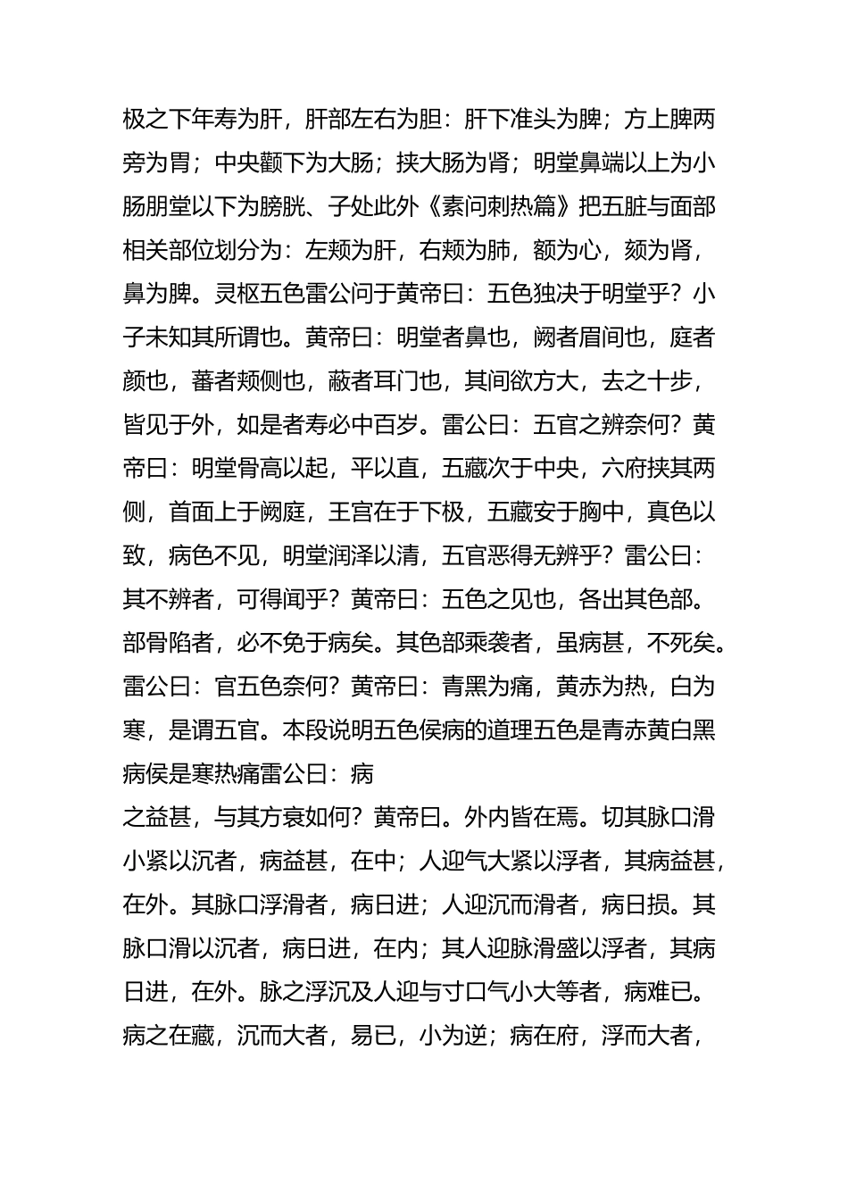 刘弼臣小儿头面部望诊经验口诀_第2页