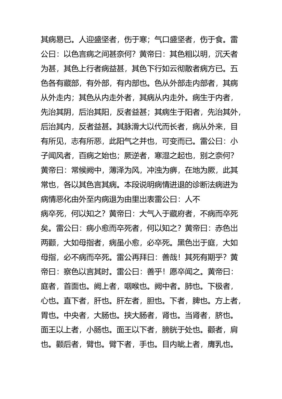 刘弼臣小儿头面部望诊经验口诀_第3页
