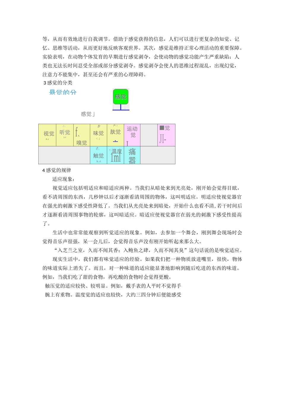 旅游心理学 第2章 教案_第2页