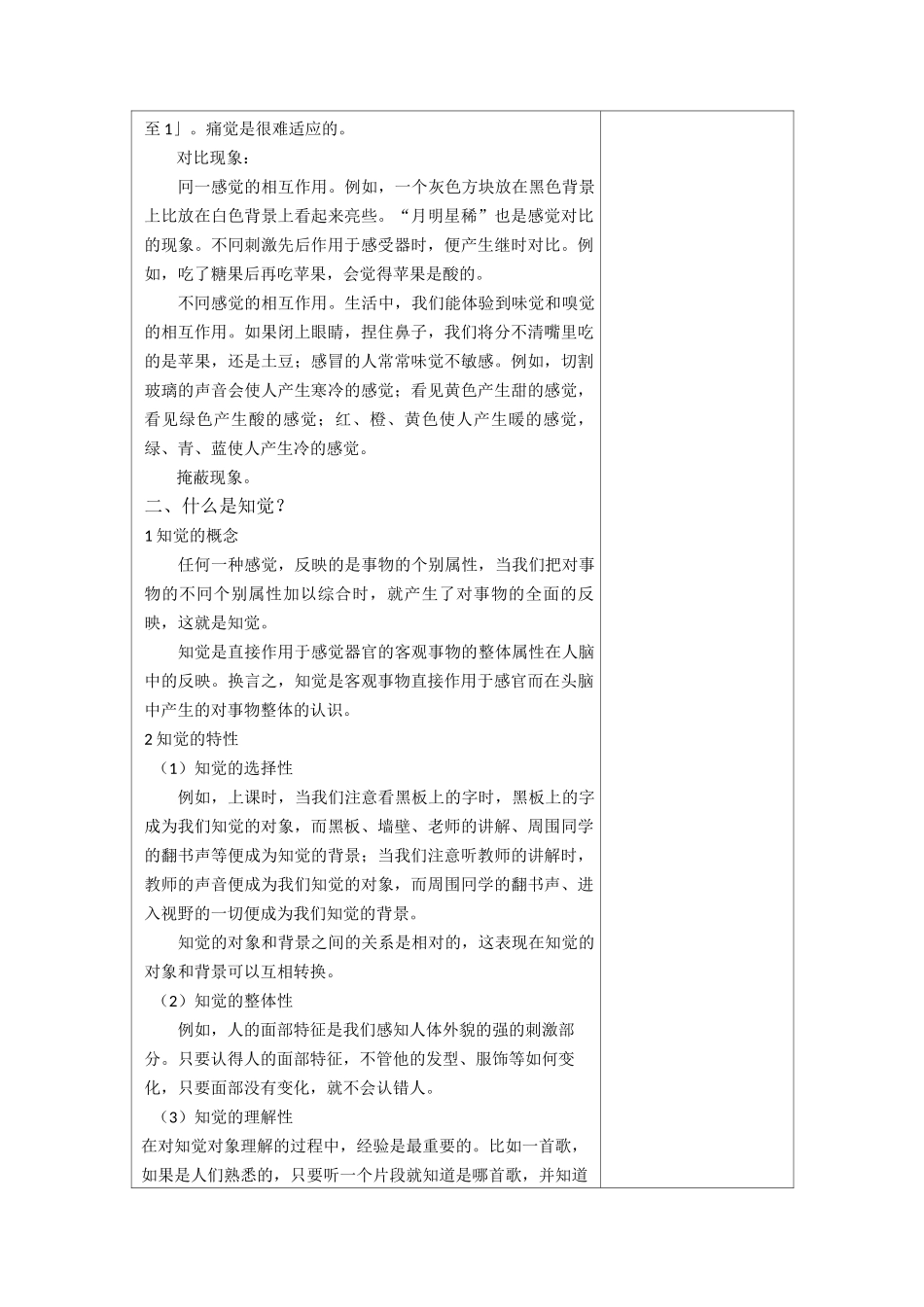 旅游心理学 第2章 教案_第3页