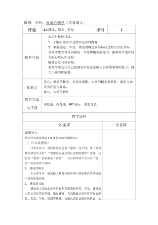 旅游心理学 第2章 教案