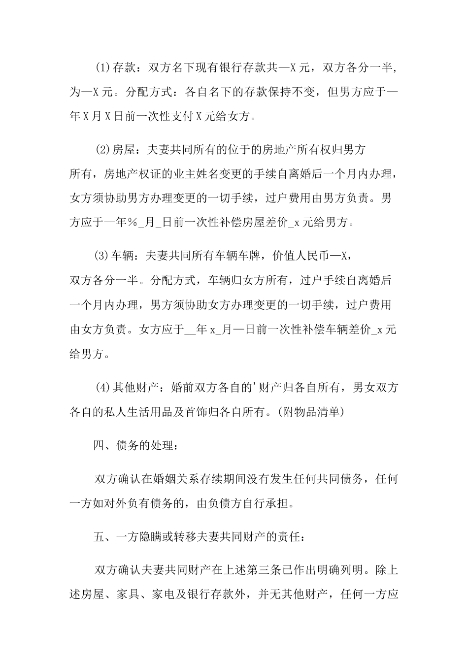 离婚房产分割协议书_第2页