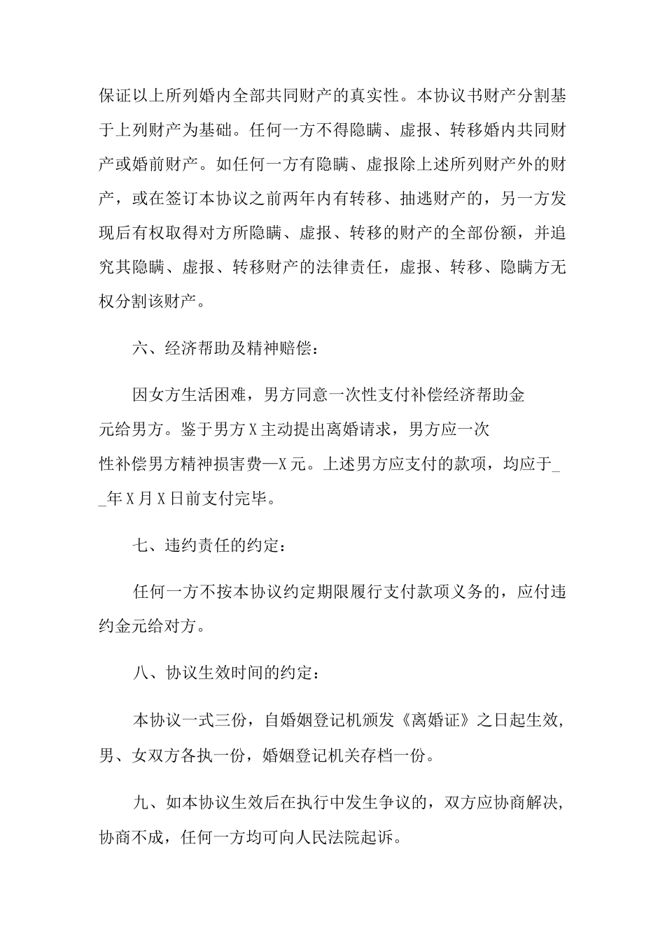 离婚房产分割协议书_第3页