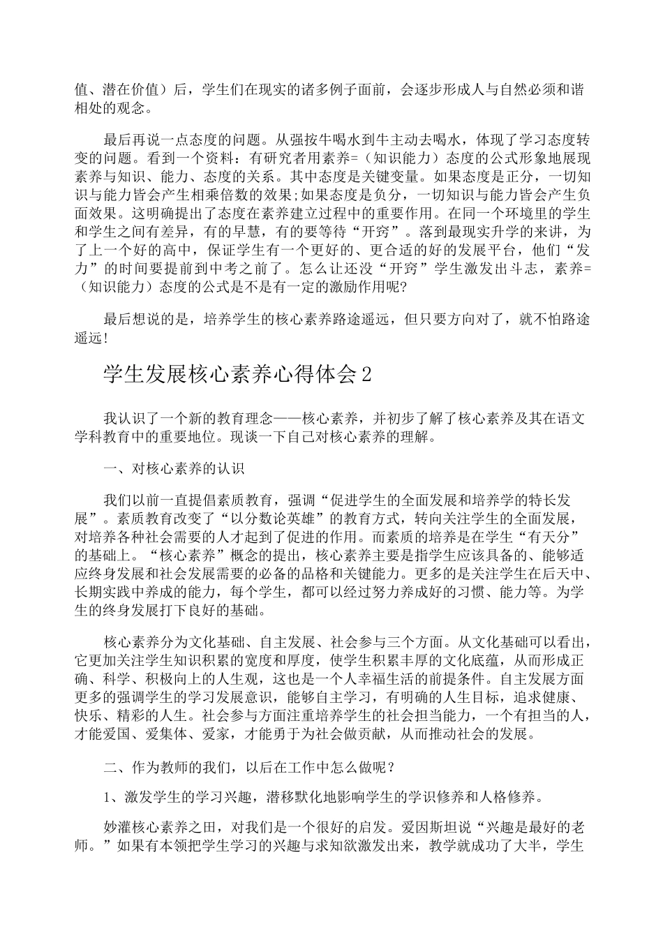 学生发展核心素养心得体会_第3页