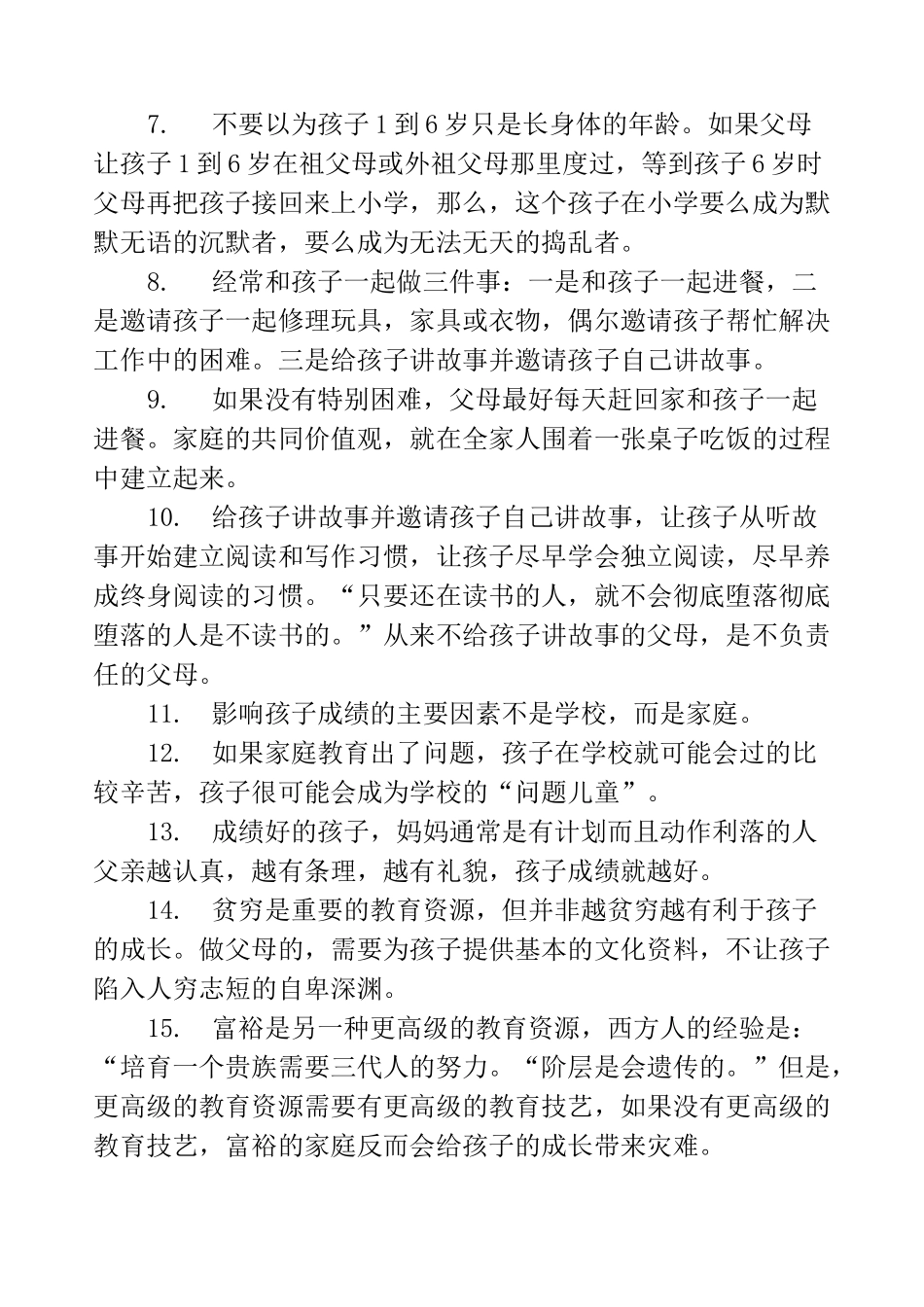 家庭教育理念有哪些_第2页