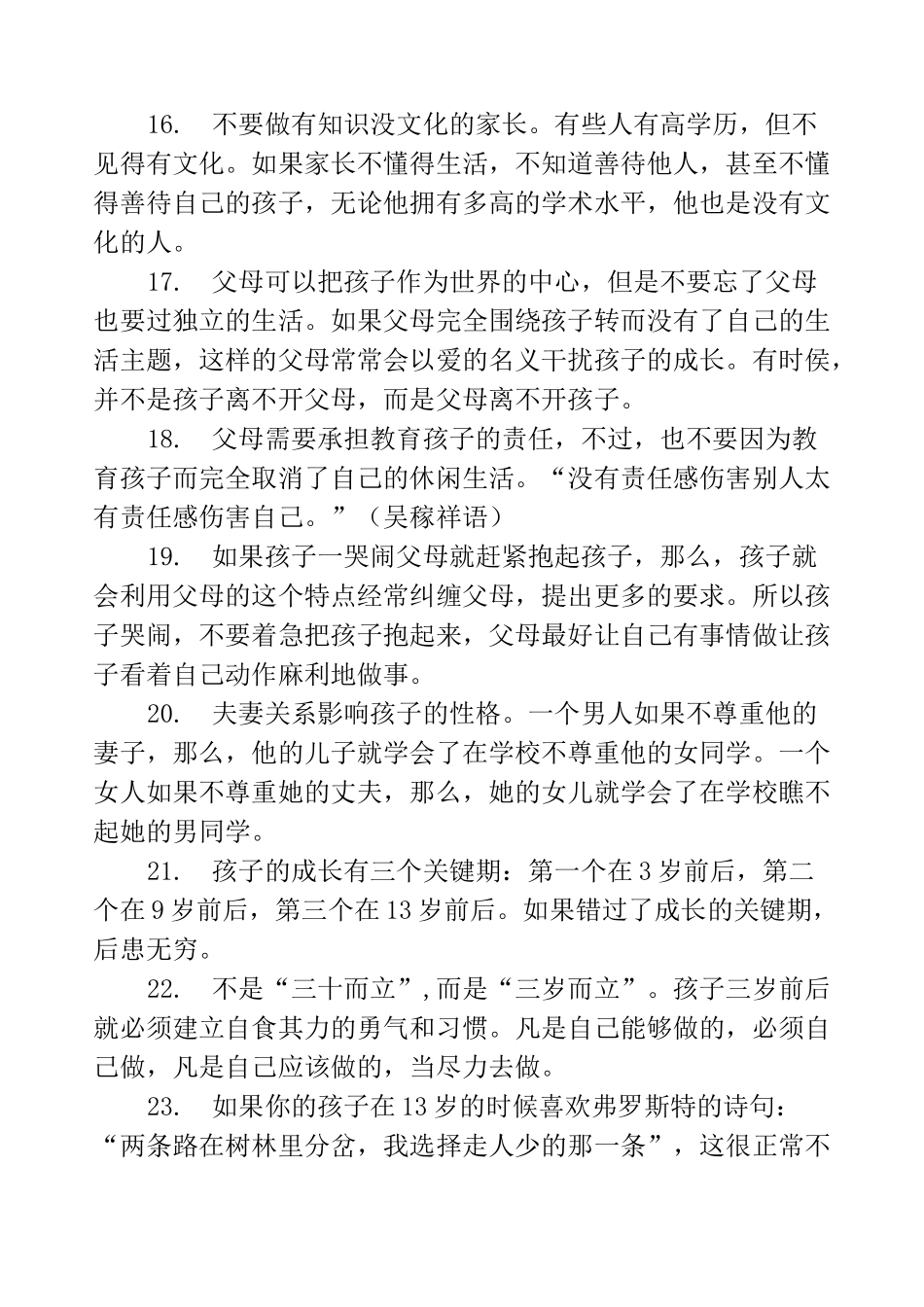 家庭教育理念有哪些_第3页