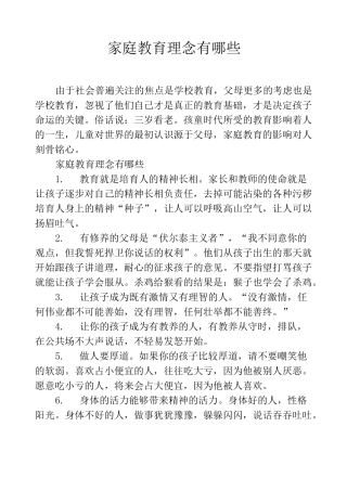 家庭教育理念有哪些