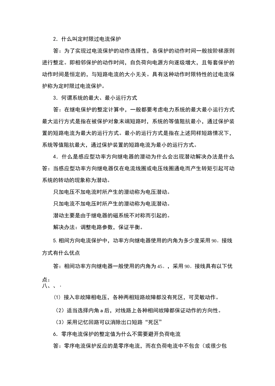 继电保护总结(重点看)_第3页