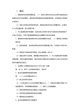 继电保护总结(重点看)