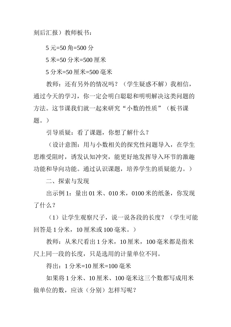 “小数的性质”教学设计_第2页