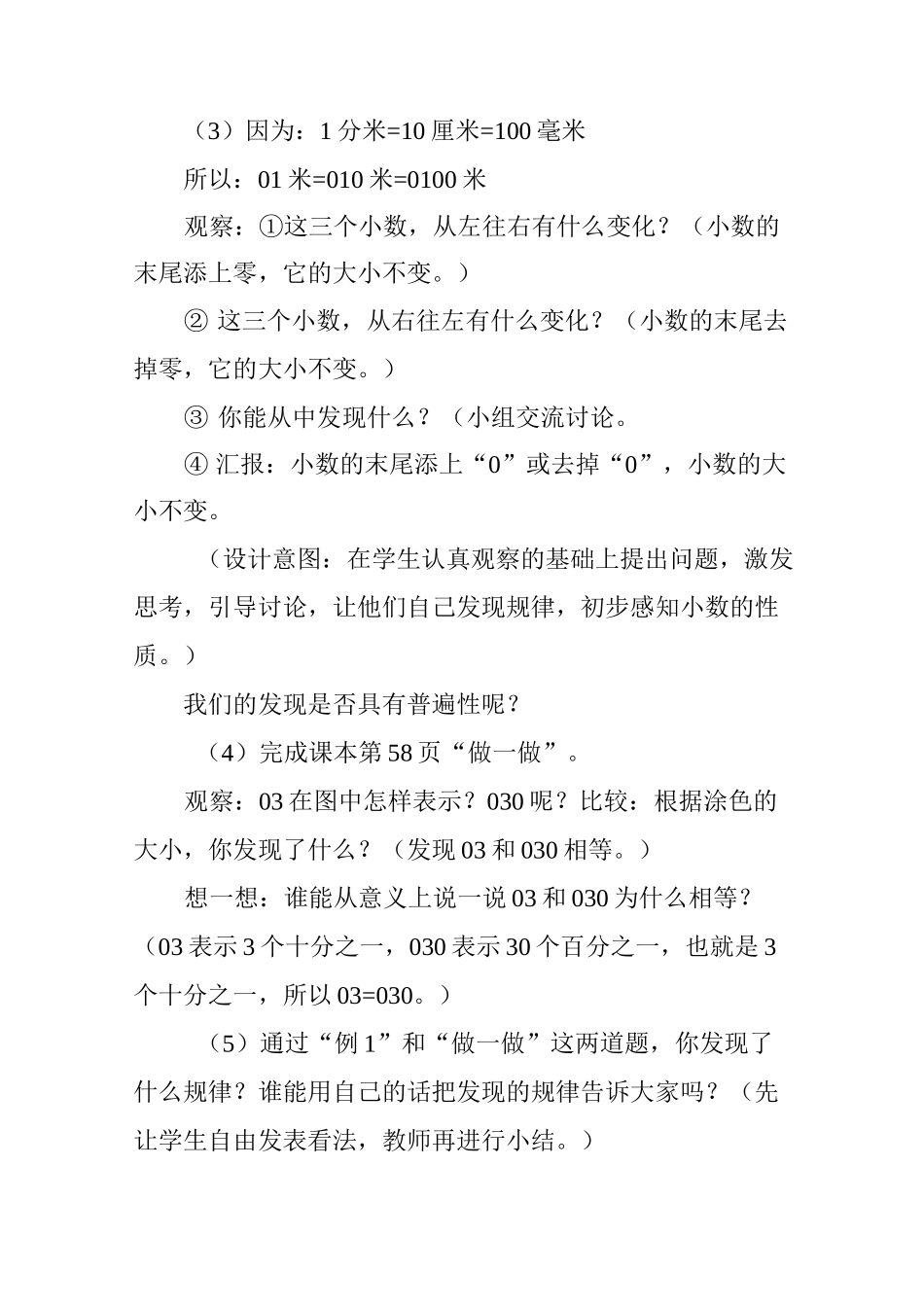“小数的性质”教学设计_第3页