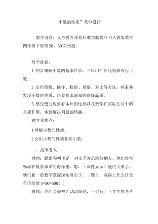 “小数的性质”教学设计