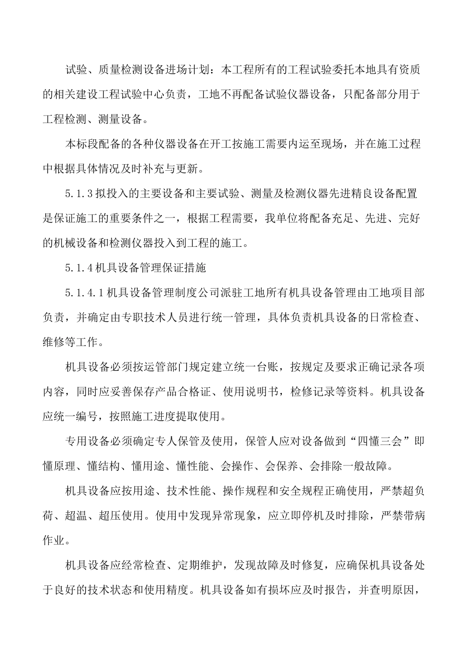 (完整版)主要施工机械设备情况主要施工机械进场计划_第2页