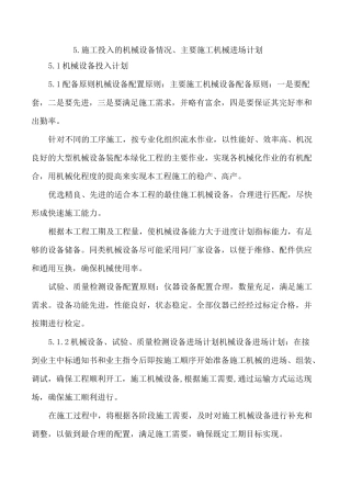 (完整版)主要施工机械设备情况主要施工机械进场计划