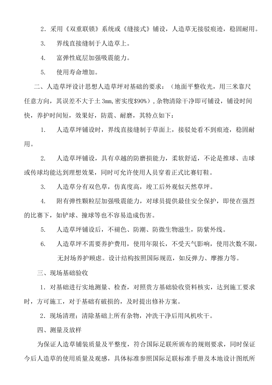 人造草坪足球场施工方案_第2页