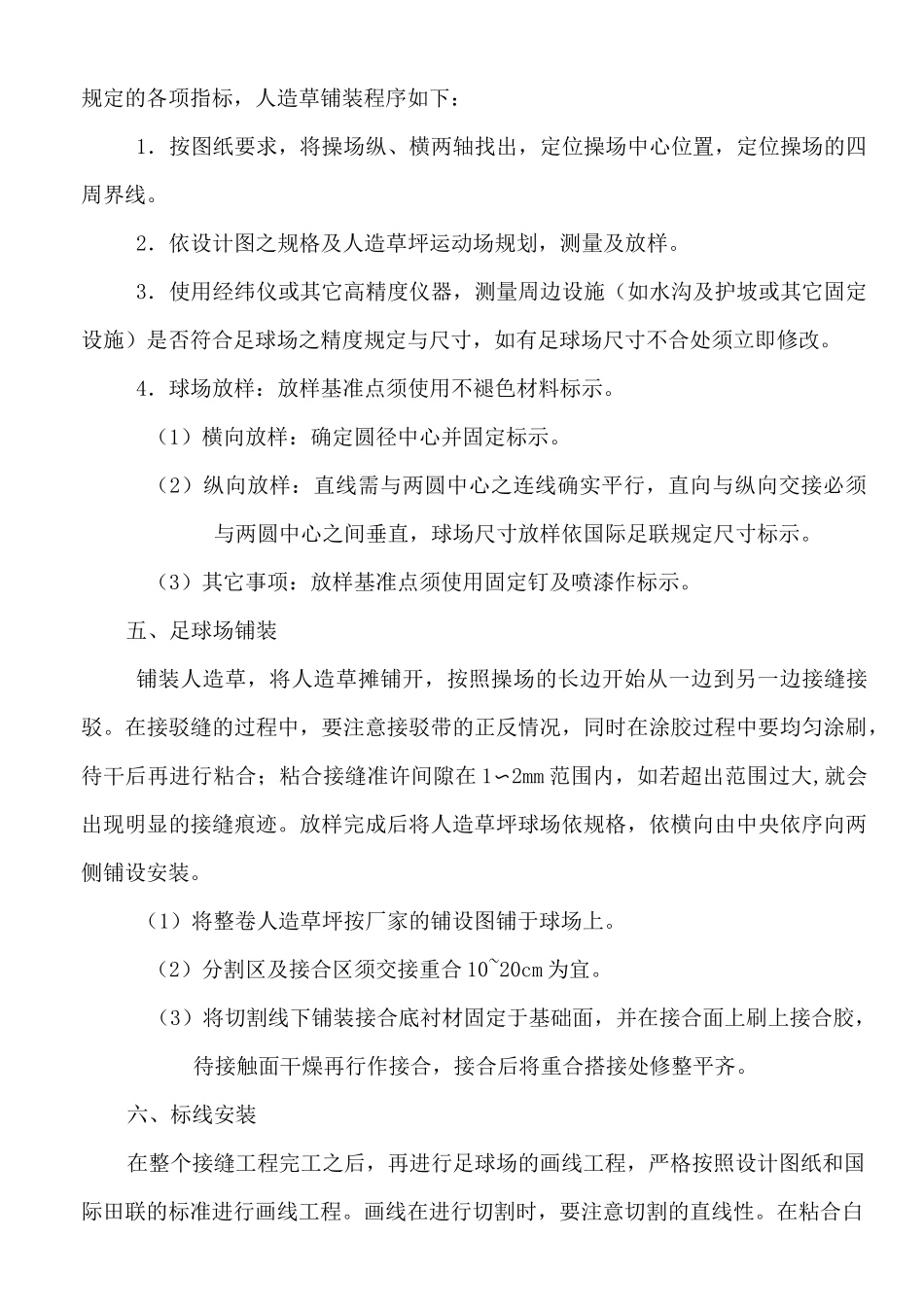 人造草坪足球场施工方案_第3页