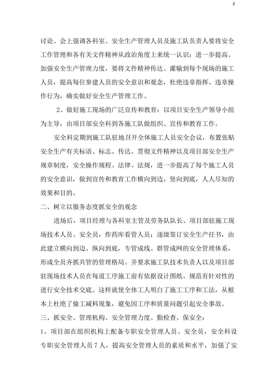 隧道安全工作总结_第2页