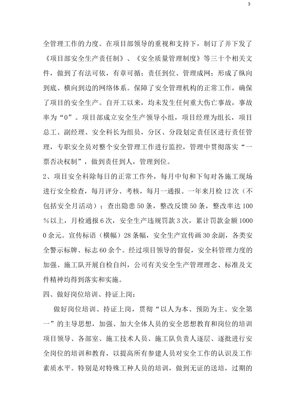 隧道安全工作总结_第3页