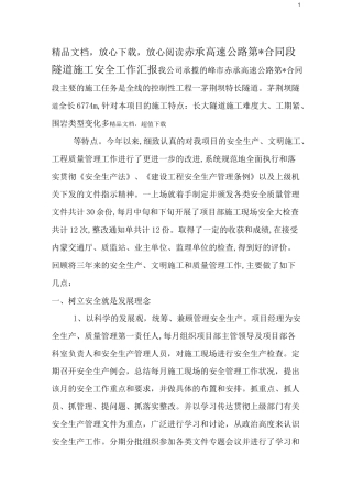 隧道安全工作总结